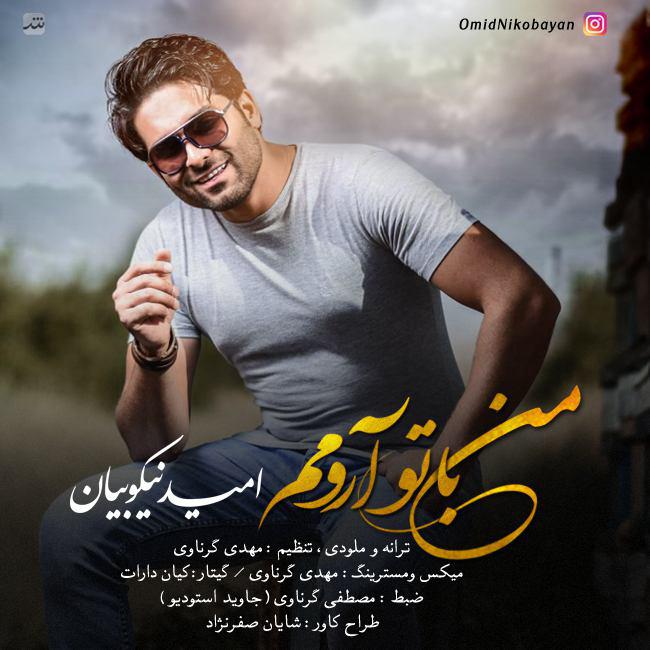 دانلود آهنگ من با تو آرومم